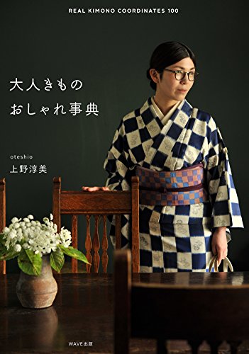無料電子書籍 おすすめ 大人きもの おしゃれ事典 バイ