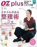 OZmagazinePLUS 2016年1月号 [雑誌] (OZplus)
