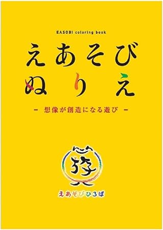 Amazon えあそびぬりえ 送料価格値引 塗り絵 ぬりえ おえかき 子ども 幼児 大人 まんだら 曼荼羅模様 曼荼羅塗り絵 知育玩具 室内遊び 脳トレーニング 集中力 脳トレ 右脳 自己肯定感を高める おもちゃ ぬりえ おもちゃ Amazon えあそびぬりえ 送料価格値引 塗り絵 ぬりえ おえかき 子ども 幼児 大人 まんだら 曼荼羅模様 曼荼羅塗り絵 知育玩具 室内遊び 脳トレーニング 集中力 脳トレ 右脳 自己肯定感を高める おもちゃ ぬりえ おもちゃ