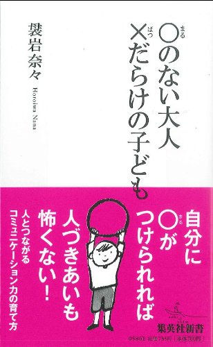 Amazon.co.jp: 袰岩 奈々: 本、バイオグラフィー、最新アップデート