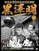 黒澤明クロニクル Amazon.co.jp: 黒澤明 Disc Collect1 BD : 黒澤 明: DVD