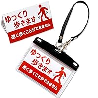 Amazon.co.jp: ゆっくり歩きます お知らせカード ストラップ付