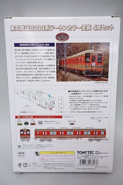 Amazon | TOMYTEC トミーテック Nゲージ 鉄道コレクション 鉄