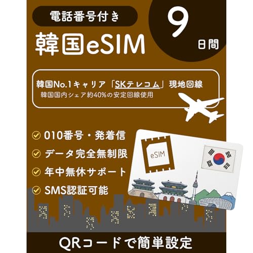 �ySKT�����z�؍� eSIM 9���� 010�d�b�ԍ��t�� �f�[�^������ ���S�g������ (���x�����Ȃ�) �ȒP�ݒ� �������s ���{��T�|�[�g SIM�t���[�[���Ή� [Prepaid eSIM] Korea Data & Voice (SK Telecom)�b