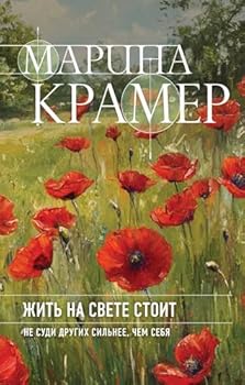 Hardcover ZHit na svete stoit [Russian] Book