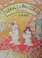 日々の愉しみ 4592761022 Book Cover