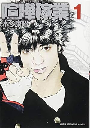 喧嘩商売全24巻完結 セット (ヤングマガジンコミックス) | 木多