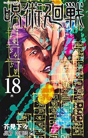 鬼滅の刃(20) ポストカードセット付き特装版: ジャンプコミックス | 吾