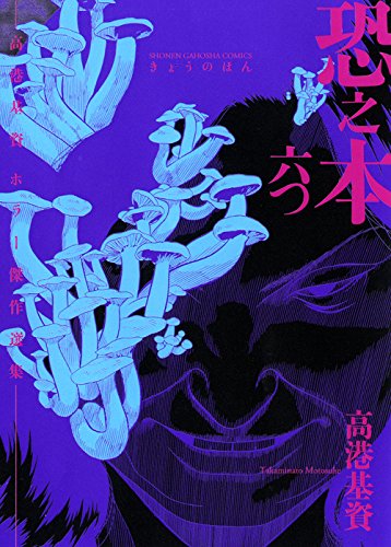 女幽霊 高港基資 ホラーコミック （初版‼️レア） Amazon.co.jp: 女優霊 : 高港 基資: 本