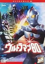 ウルトラマン80DVDです18888円です本日限定です ウルトラマン