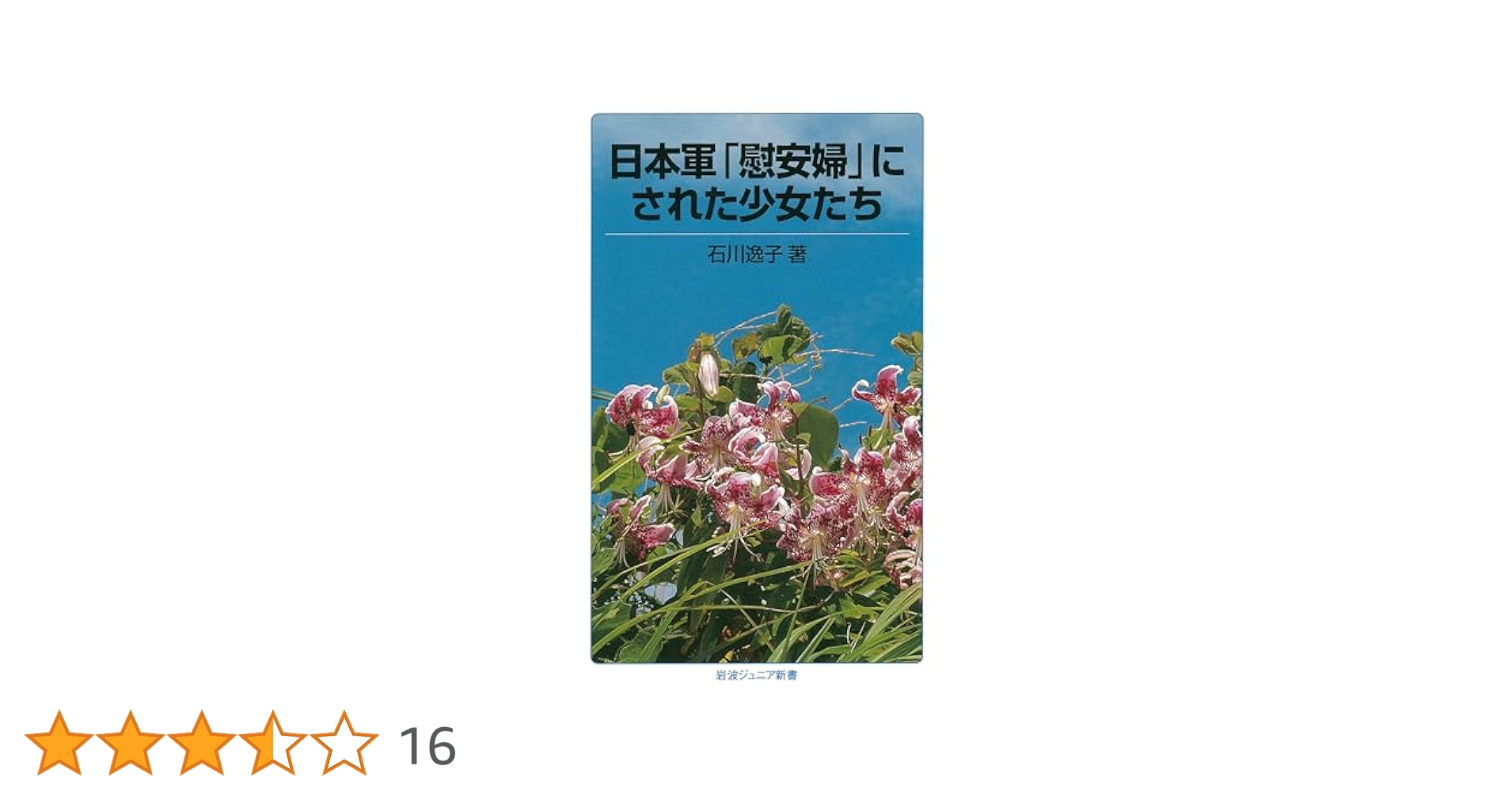 ※希少　軍事史学 通巻183号〜198号　平成23〜26年　※揃い Amazon.co.jp: 昭和二十年夏、僕は兵士だった : 梯 久美子: 本