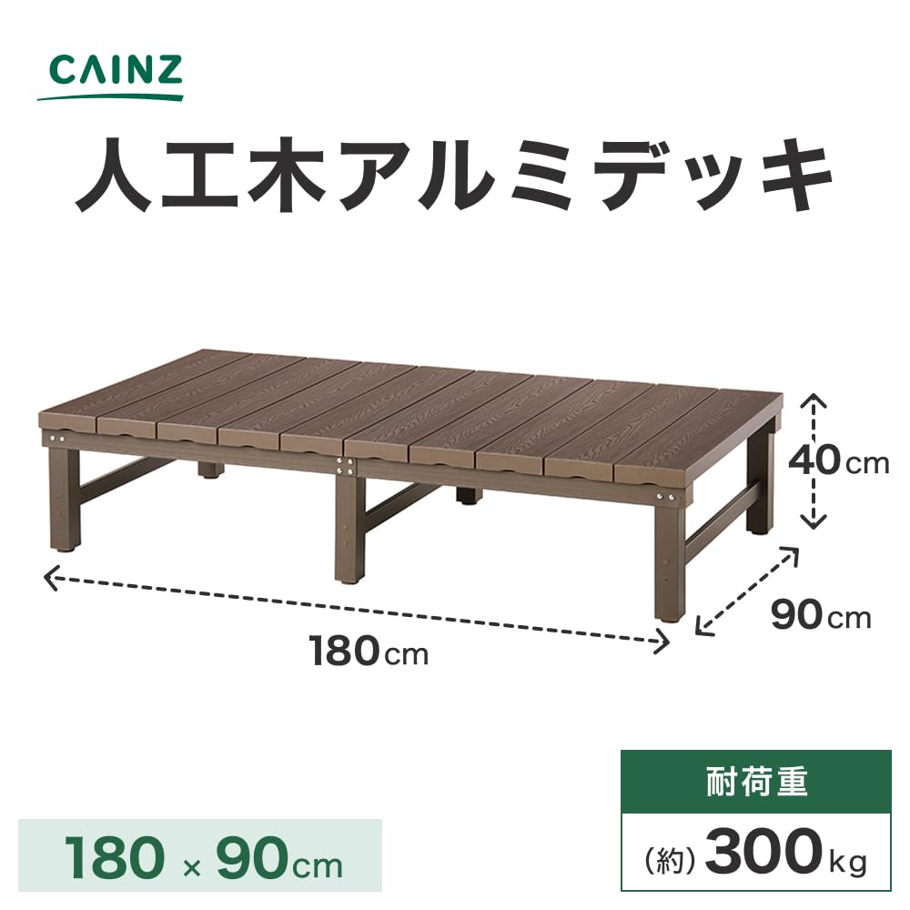 Amazon.co.jp: カインズ(CAINZ) 人工木アルミデッキ 幅180cm