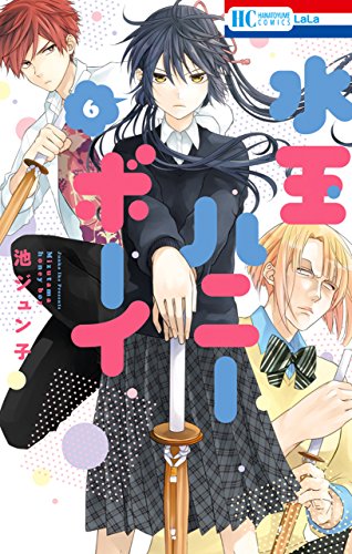 水玉ハニーボーイ 6 花とゆめコミックス 池ジュン子 少女マンガ Kindleストア Amazon