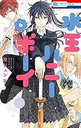 水玉ハニーボーイ 6 (花とゆめコミックス) | 池ジュン子 | 少女マンガ