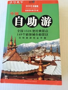 Paperback China Travel (2005 Upgrade) Book