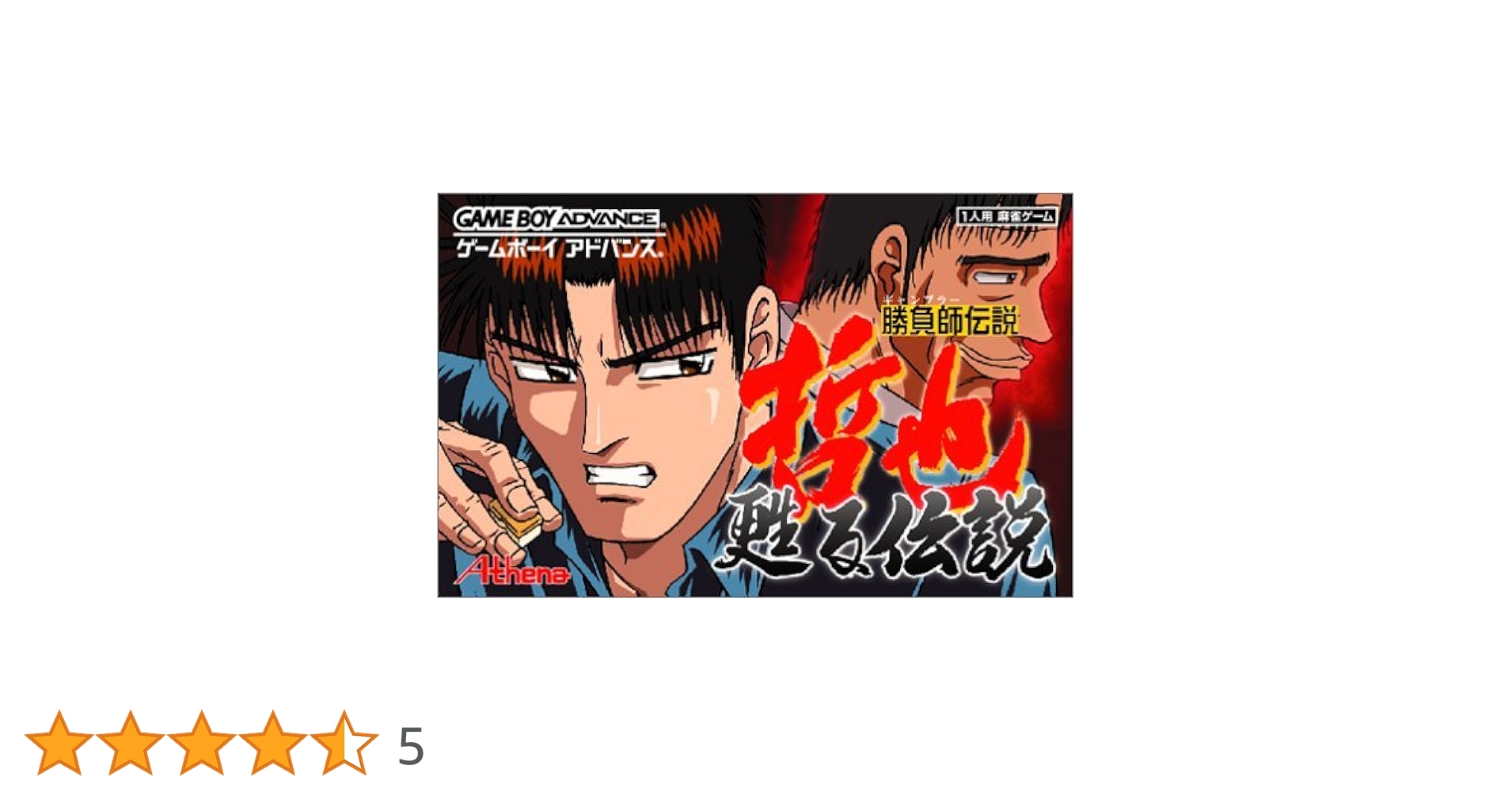 Amazon | 勝負師伝説 哲也 ～甦る伝説～ | ゲームソフト