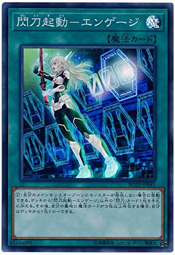 Amazon.co.jp: 遊戯王 第10期 RC03-JP041 閃刀起動－エンゲージ