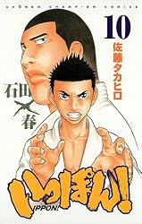 Amazon.co.jp: いっぽん！ 1 (少年チャンピオン・コミックス) 電子書籍