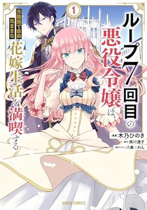 転生令嬢は庶民の味に飢えている (4) (レジーナCOMICS) | 住吉文子