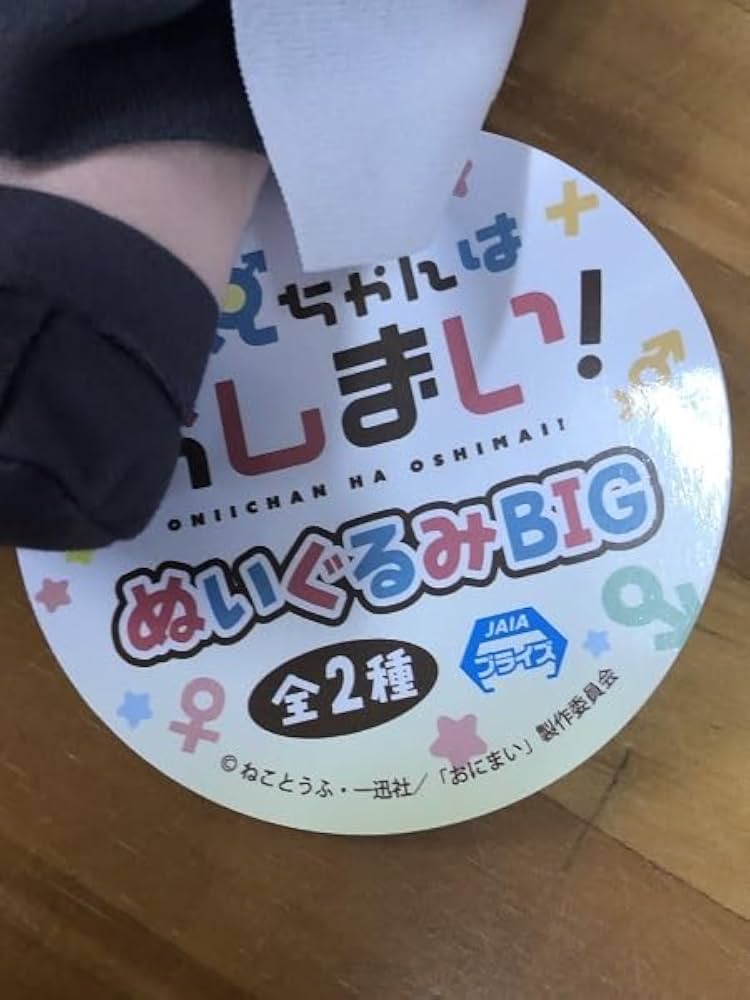 Amazon.co.jp: タグ付き緒山まひろ 緒山みはり全2種 TVアニメ「お