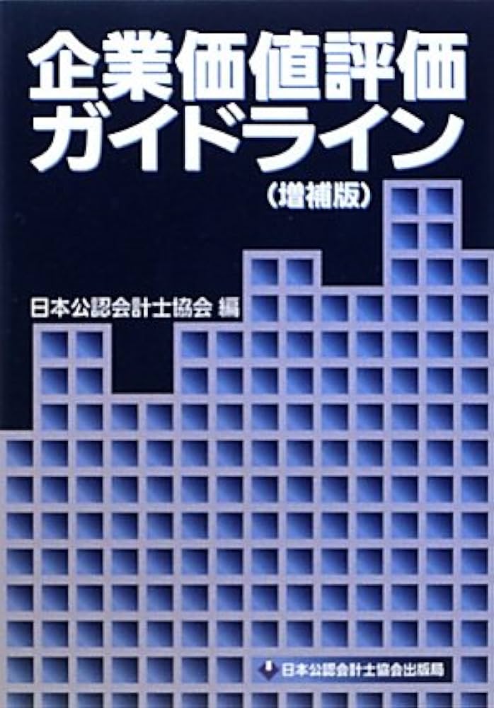 企業評価と知的資産 改訂版/税務経理協会/岡田依里（単行本） 企業評価と知的資産 改訂版/税務経理協会/岡田依里（単行本