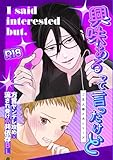 興味あるって言ったけど(棒消し修正) (Blend)