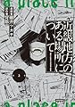 近畿地方のある場所について(2)