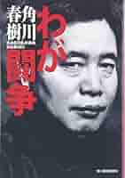 時空の旅人('86角川春樹事務所/角川書店) 時空の旅人('86角川春樹事務所/角川書店)