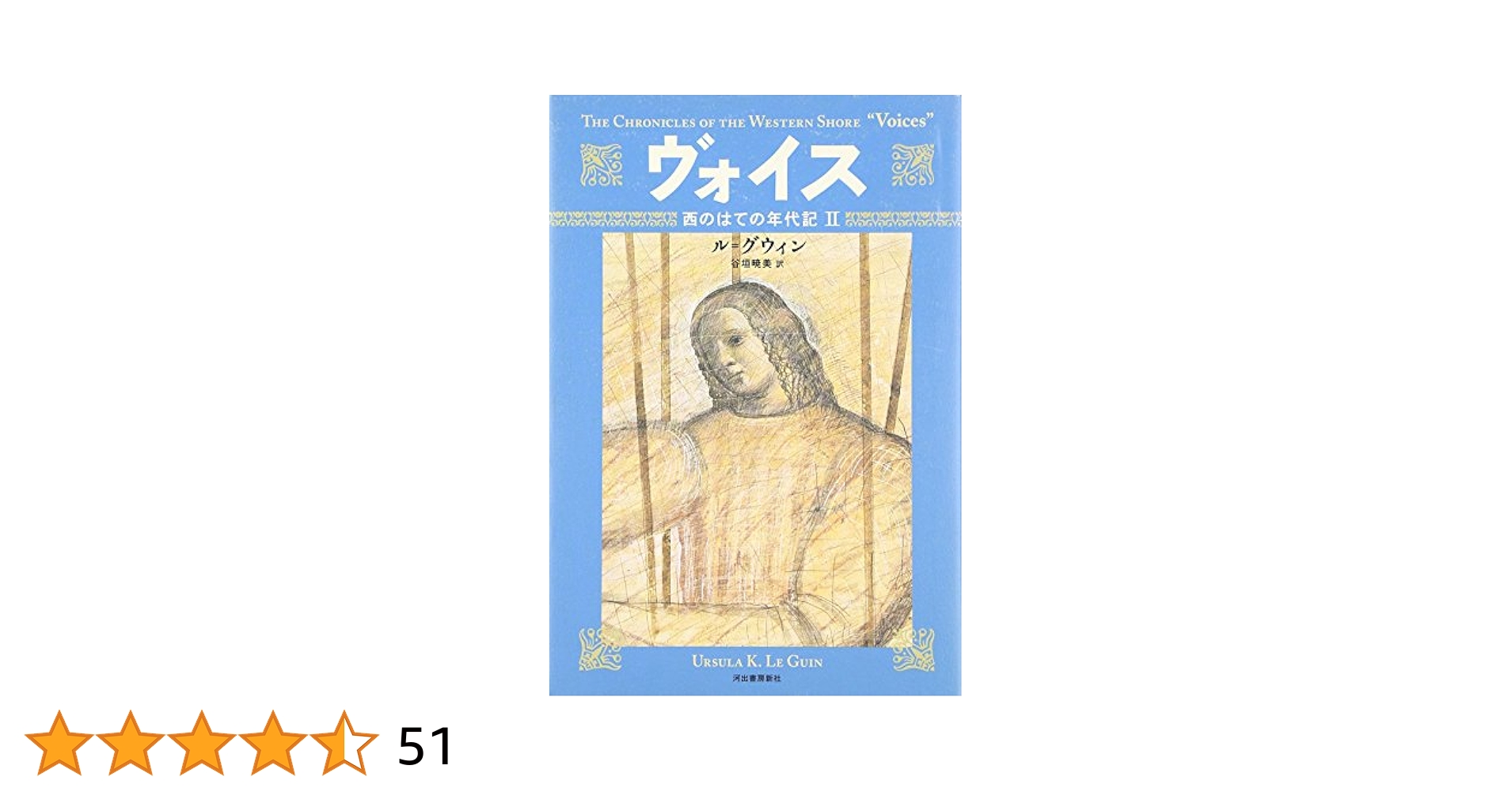 中古】 ふたり物語/集英社/アーシュラ・K．ル＝グウィン ふたり