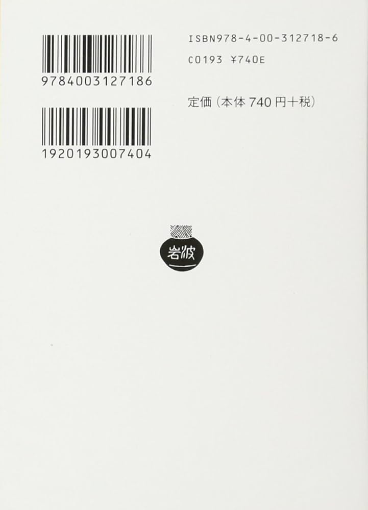 Amazon.co.jp: 化鳥・三尺角 他六篇 (岩波文庫) : 泉 鏡花: 本