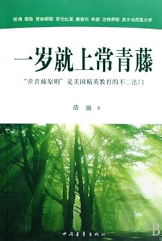 Paperback Go to Ivy League at One Year Old (Chinese Edition) [Chinese] Book