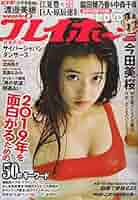 ウ*ー様 2019年発売週間プレイボーイ全巻 51XtSASTZxL._UF350,350_QL50_.jpg
