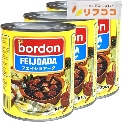 ボルドン ポーク フェイジョアーダ 830g×3個セット ブラジルの代表的な料理 オリジナルおしぼり付き