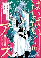 ばいばい、アース (全4巻) Kindle版