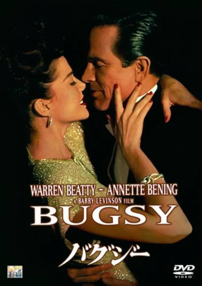 Amazon.co.jp: バグジー [DVD] : ウォーレン・ベイティ