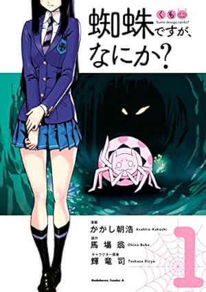 Amazon.co.jp: 陰の実力者になりたくて！ （15） (角川コミックス