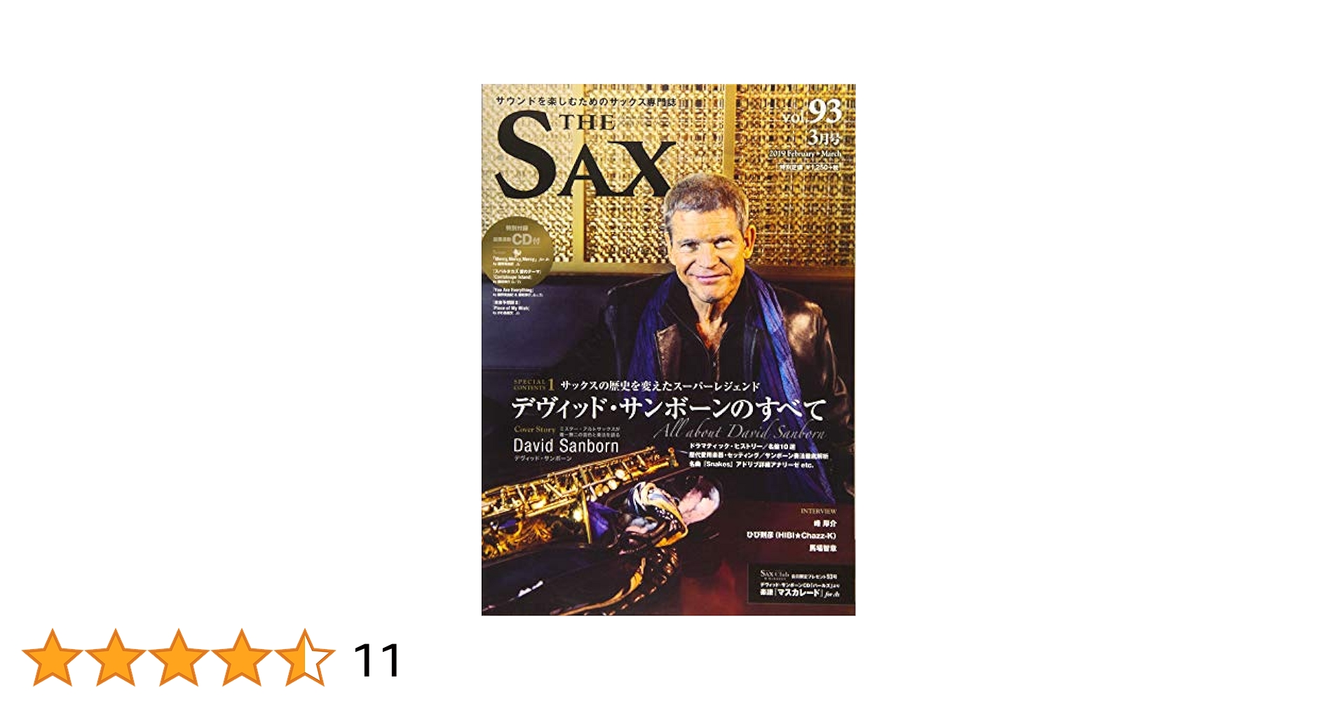 THE SAX vol.93(ザ・サックス)【演奏&カラオケCD付】 : ザ