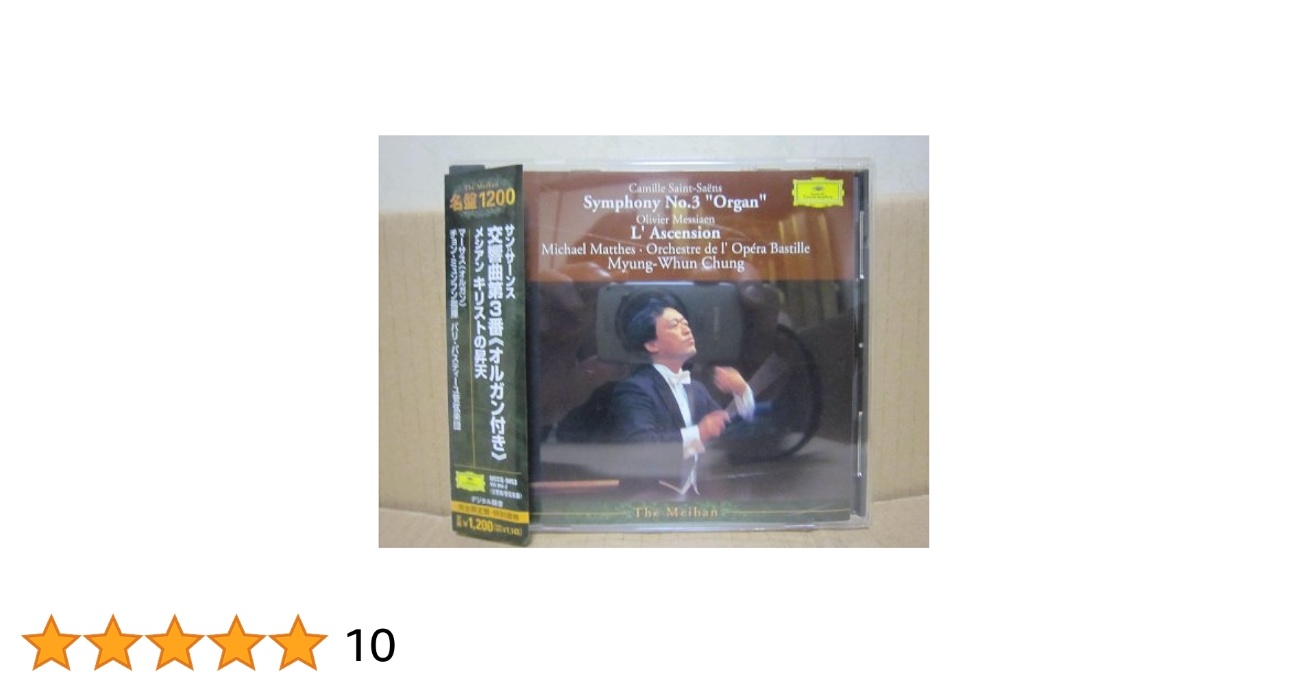 Amazon.co.jp: サン=サーンス:交響曲第3番: ミュージック