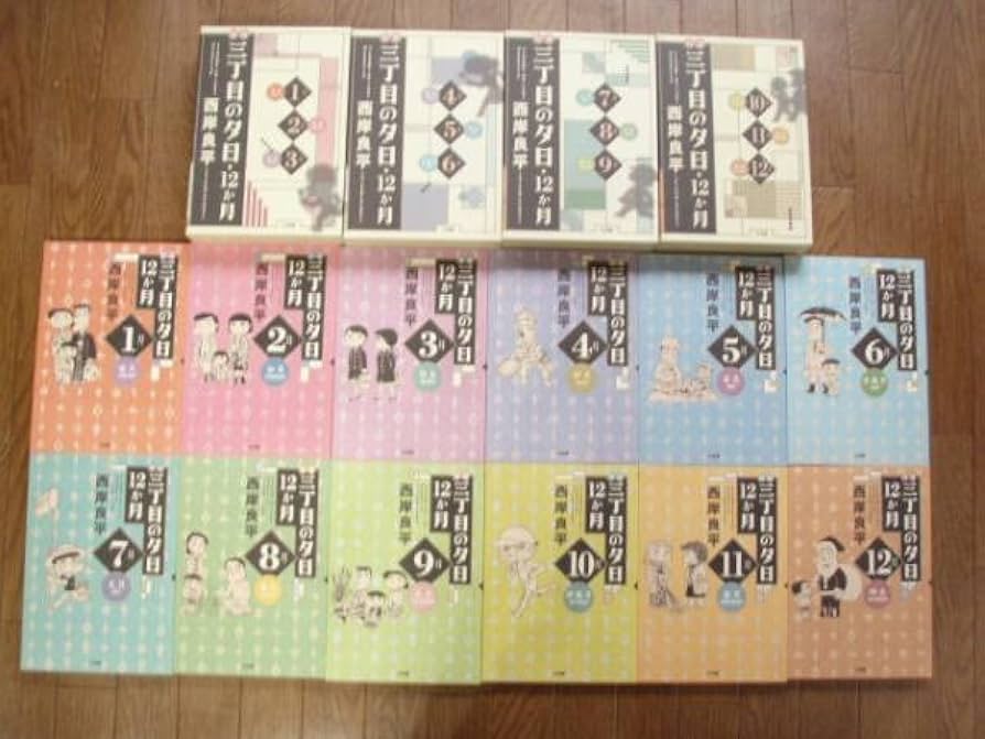 特選　三丁目の夕日12ヶ月セット 特選「三丁目の夕日―12ヶ月―」4冊セット 【全巻購入特典