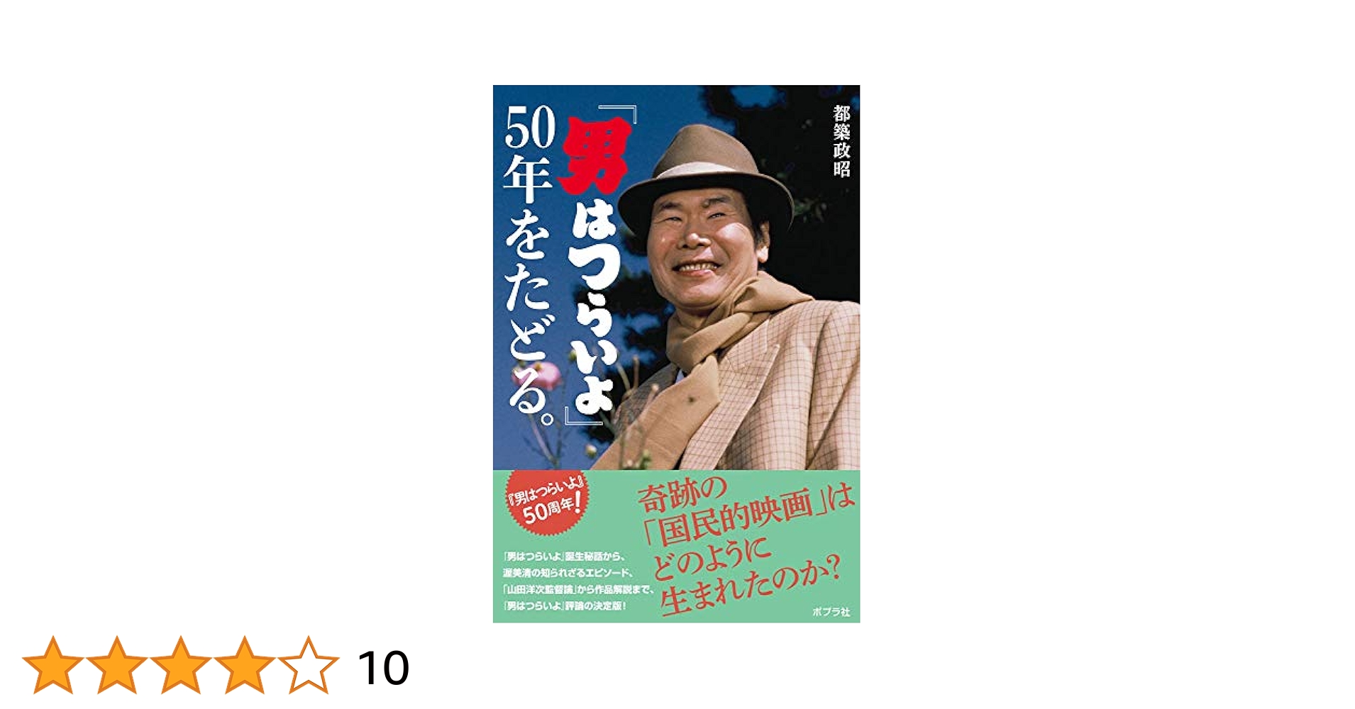 男はつらいよ【48巻+2巻】 男はつらいよDVDコレクション 第48号(第47作 拝啓車寅次郎様