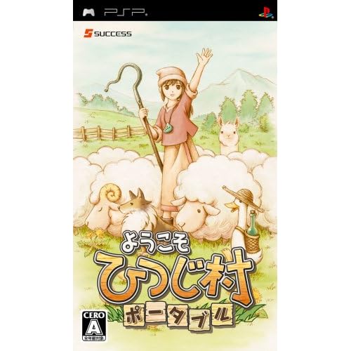 ようこそ ひつじ村 ポータブル