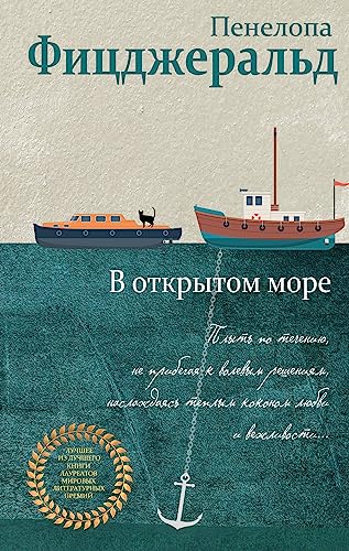 V otkrytom more [Russian] 5040978189 Book Cover