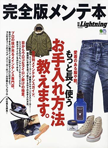 無料電子書籍 pdf 別冊ライトニング 完全版メンテ本 (エイムック 4491 別冊Lightning vol. 222) バイ