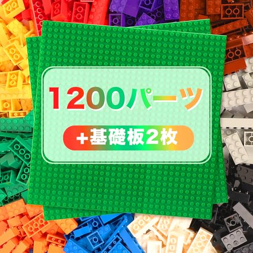 WYSWYG 1200ピース カラフル 基本 ブロック セット +32X32基礎板2枚-互換性 - 積み木おもちゃ 買い足し 大容量14色19形状！6歳以上の子供向け