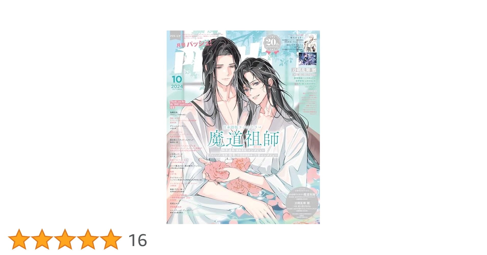 PASH! 2024年 10月号 | 主婦と生活社 |本 | 通販 | Amazon