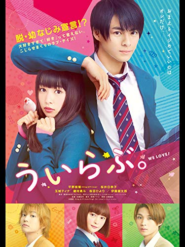 『ういらぶ。』