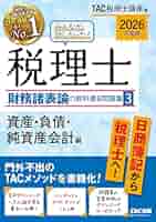 【送料無料】税理士 論記論 教科書&問題集 2022年度版 送料無料】税理士 論記論 教科書&問題集 2022年度版 みんなが
