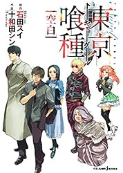 東京喰種初版 東京喰種トーキョーグール AUTHENTIC SOUND CHRONICLE Compiled