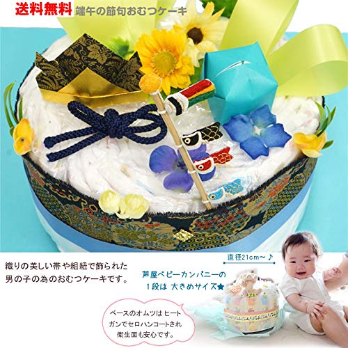 Amazon | 【おむつケーキ オムツケーキ 出産祝い 端午の節句 ギフト 