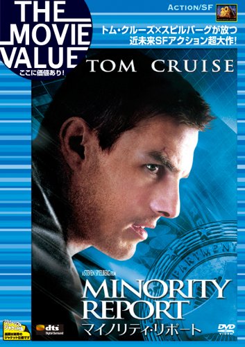 マイノリティ・リポート [DVD]